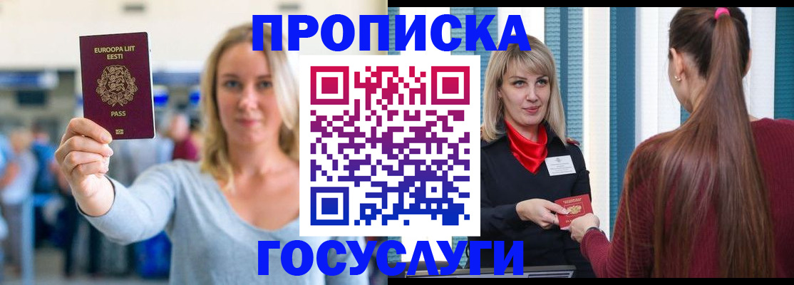 временная регистрация для школы в Куртамыше