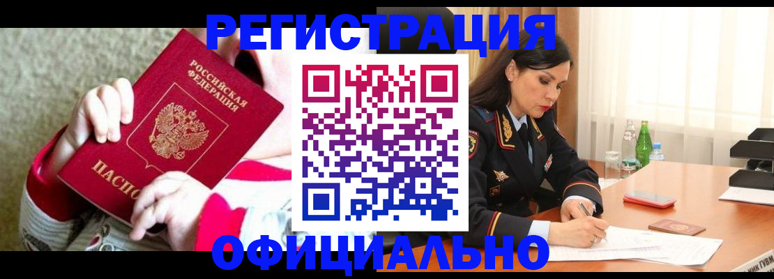 прописка регистрация в Куртамыше