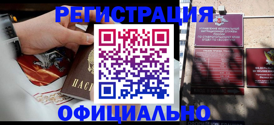 купить прописку в Куртамыше