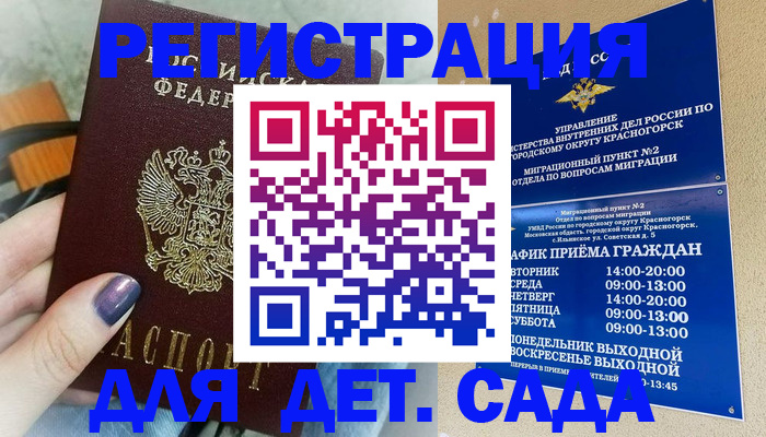 временная регистрация гарантия в Куртамыше