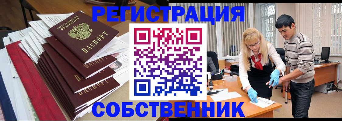 временная прописка в Куртамыше