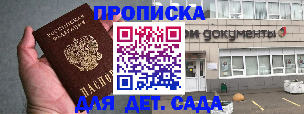 прописка для школы в Куртамыше
