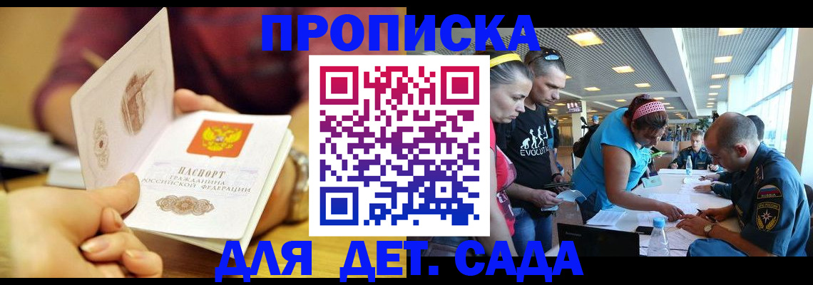 прописка в Куртамыше